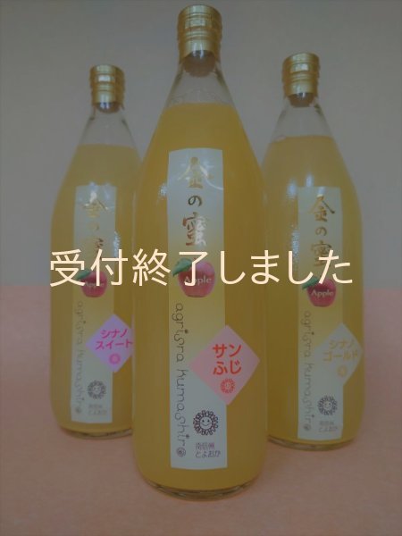 画像1: りんごジュース3種飲み比べ3本セット（ふじ、スイート、ゴールド） (1)